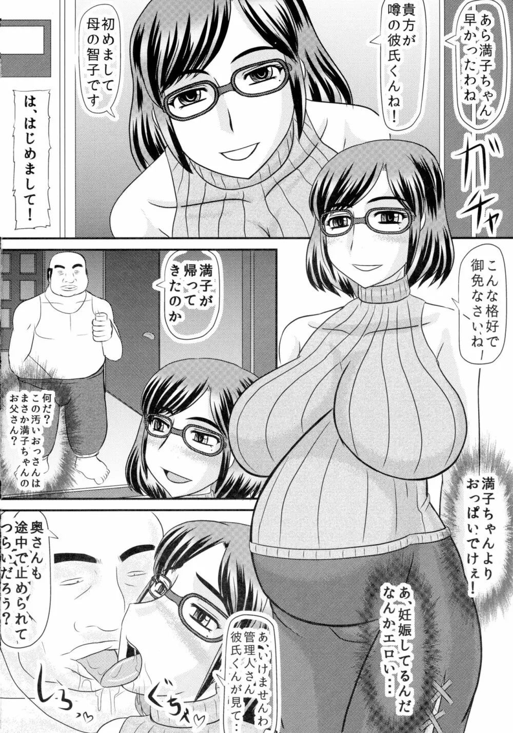 堕落妊婦家族 4ページ