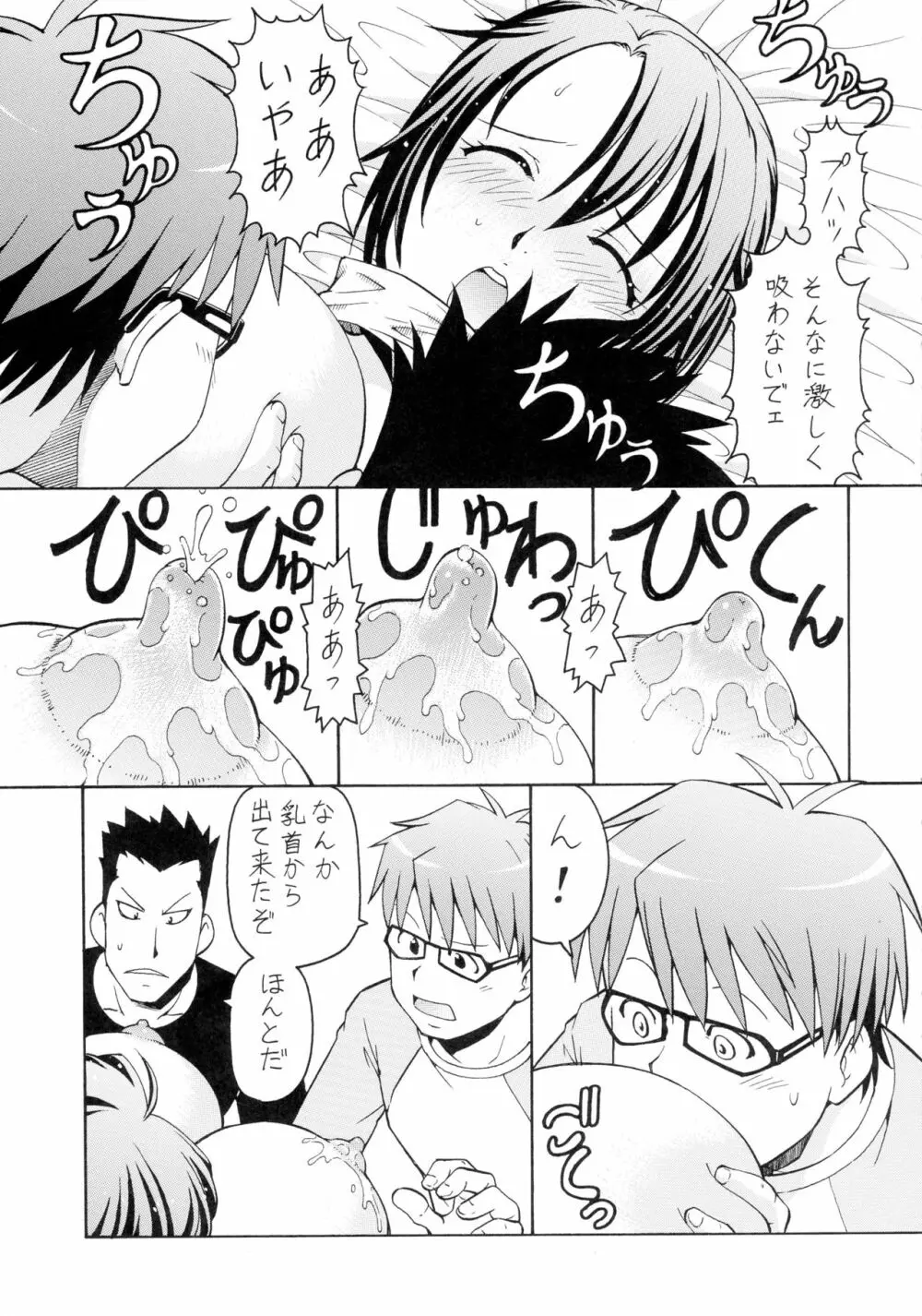 銀の肉叉 13ページ