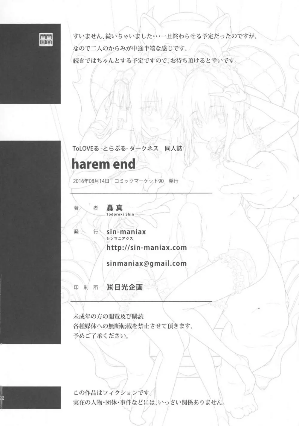 harem end 21ページ