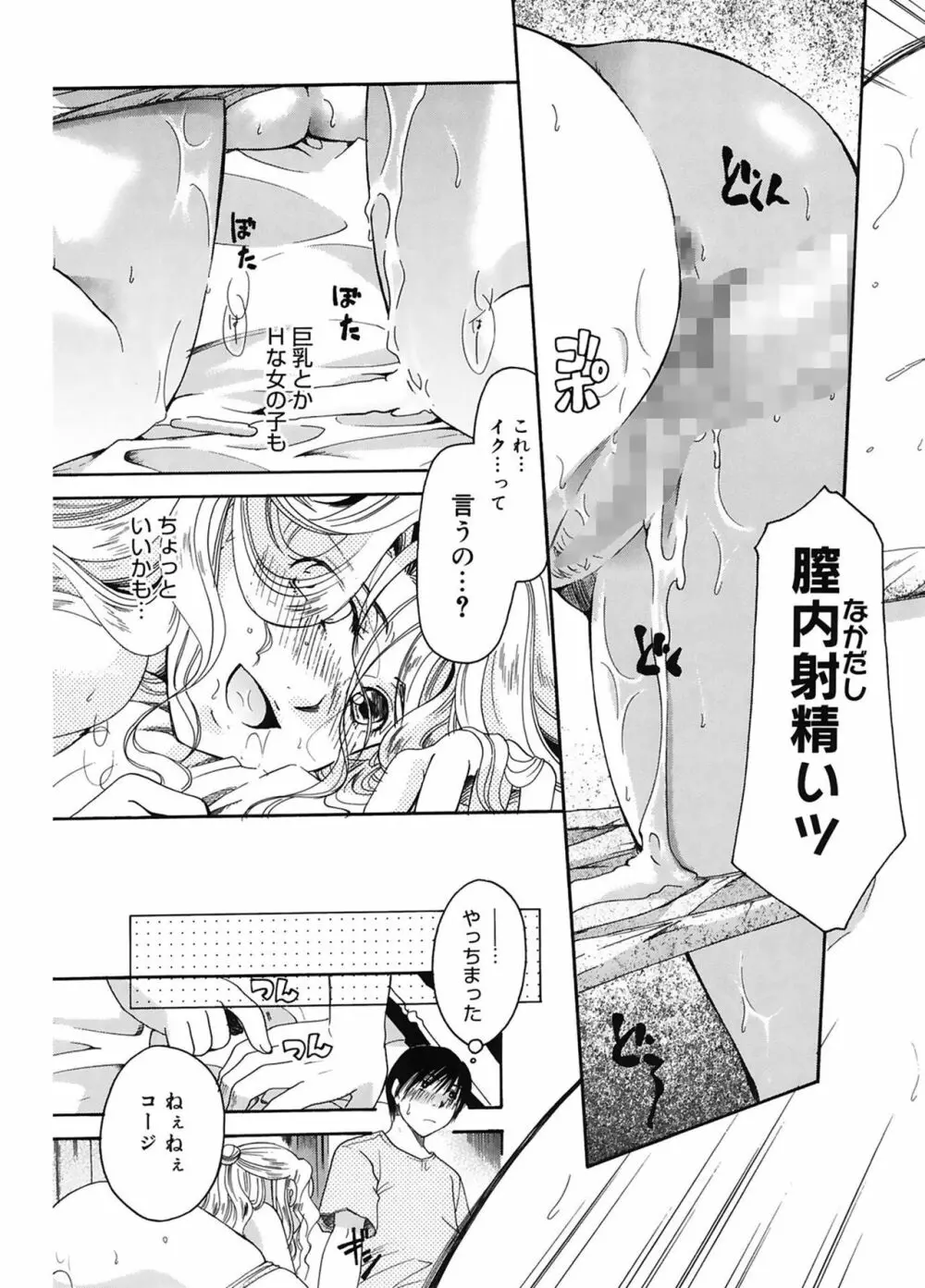 恋の涙と愛の蜜 115ページ