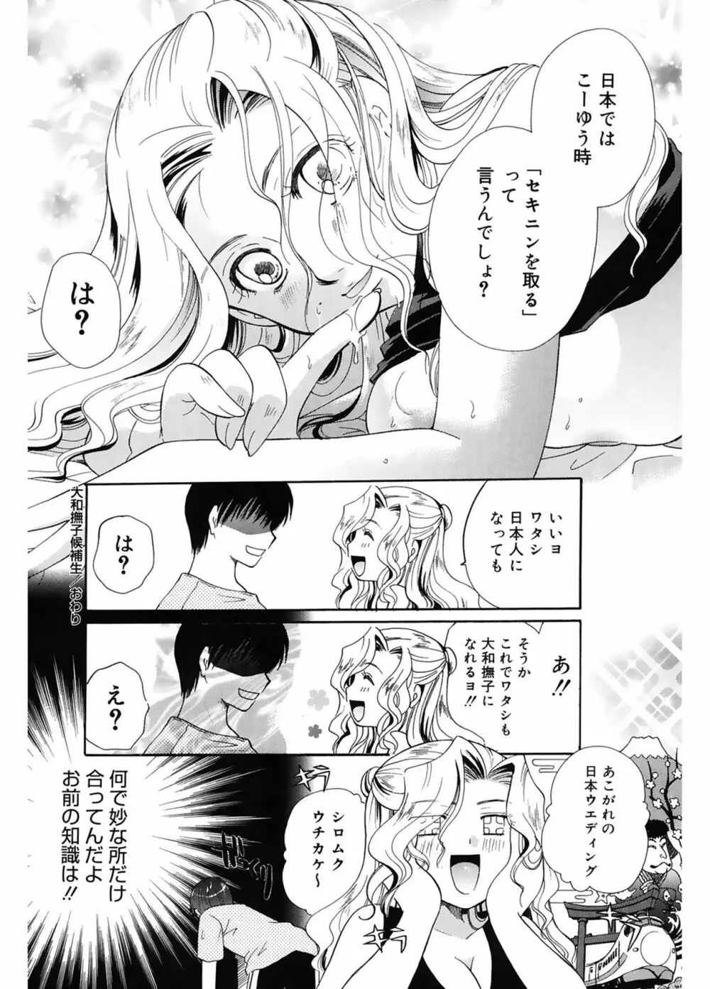 恋の涙と愛の蜜 116ページ