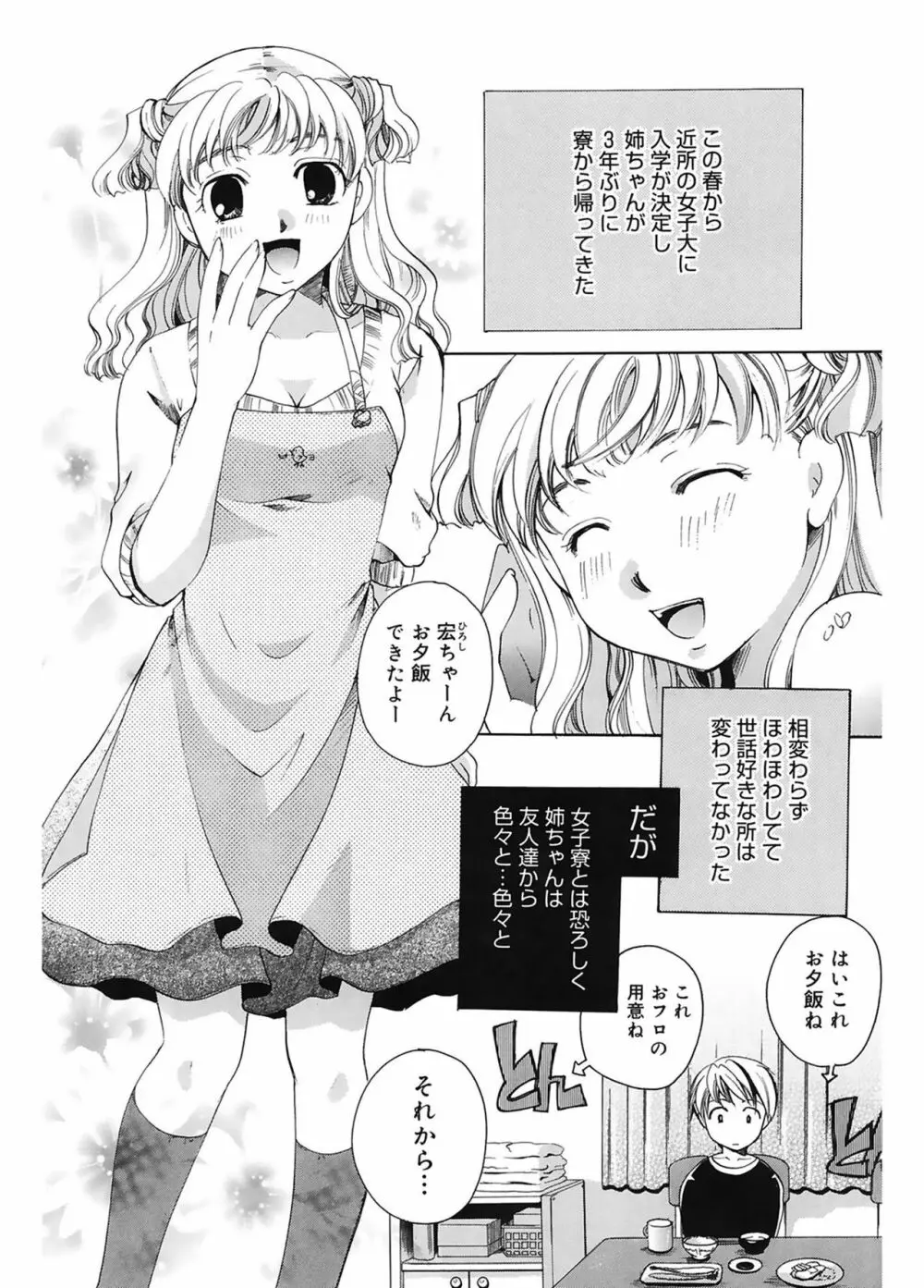 恋の涙と愛の蜜 117ページ