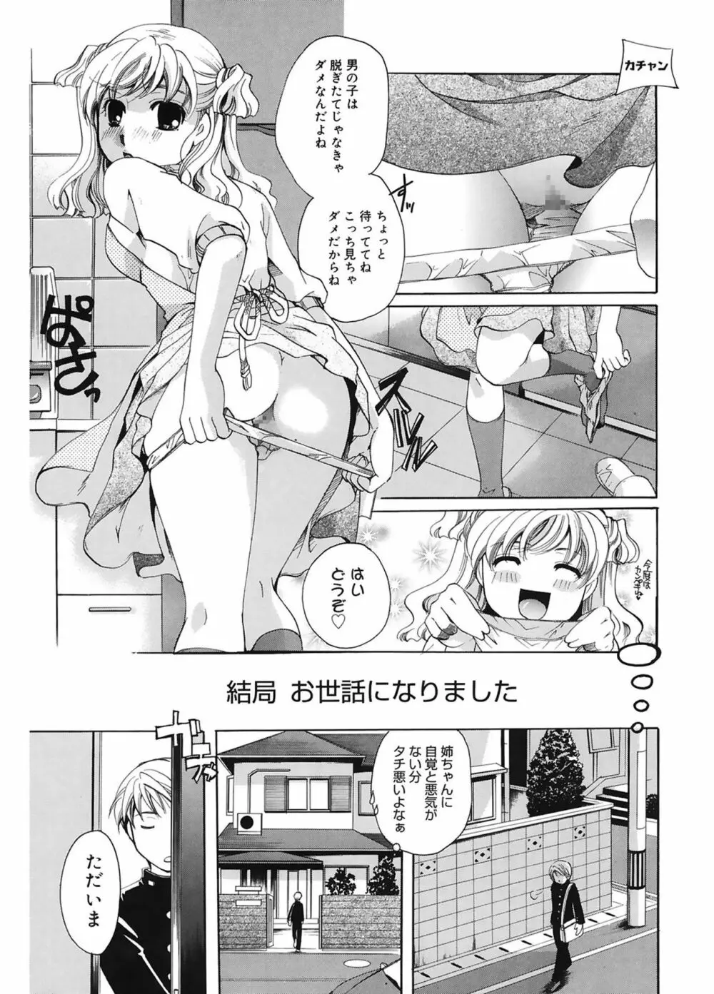 恋の涙と愛の蜜 119ページ