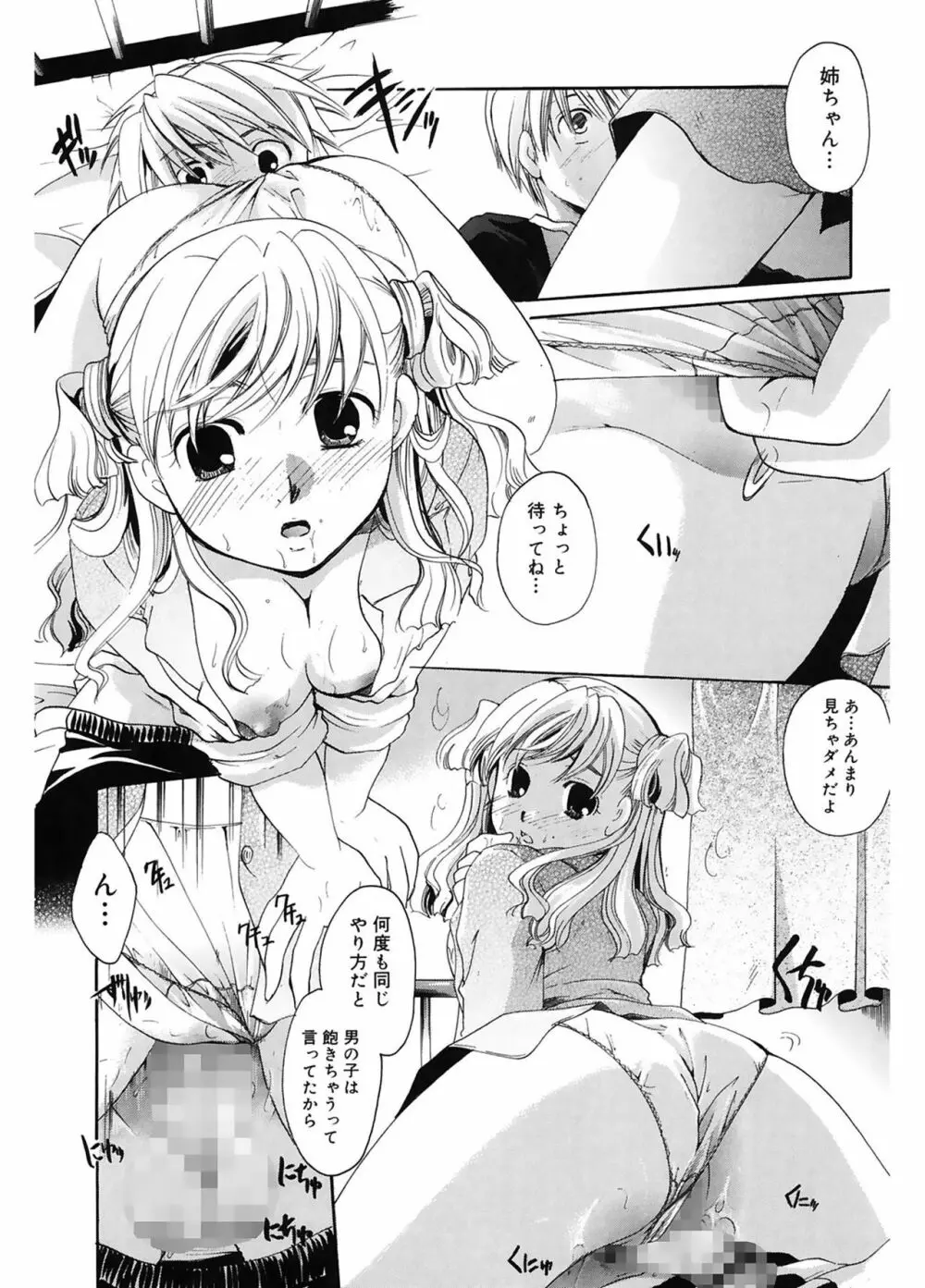 恋の涙と愛の蜜 129ページ