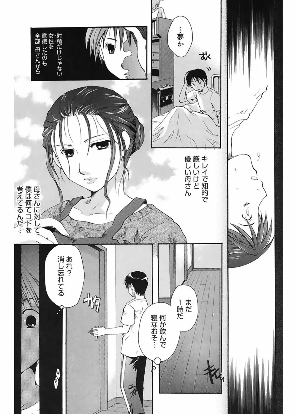 恋の涙と愛の蜜 139ページ