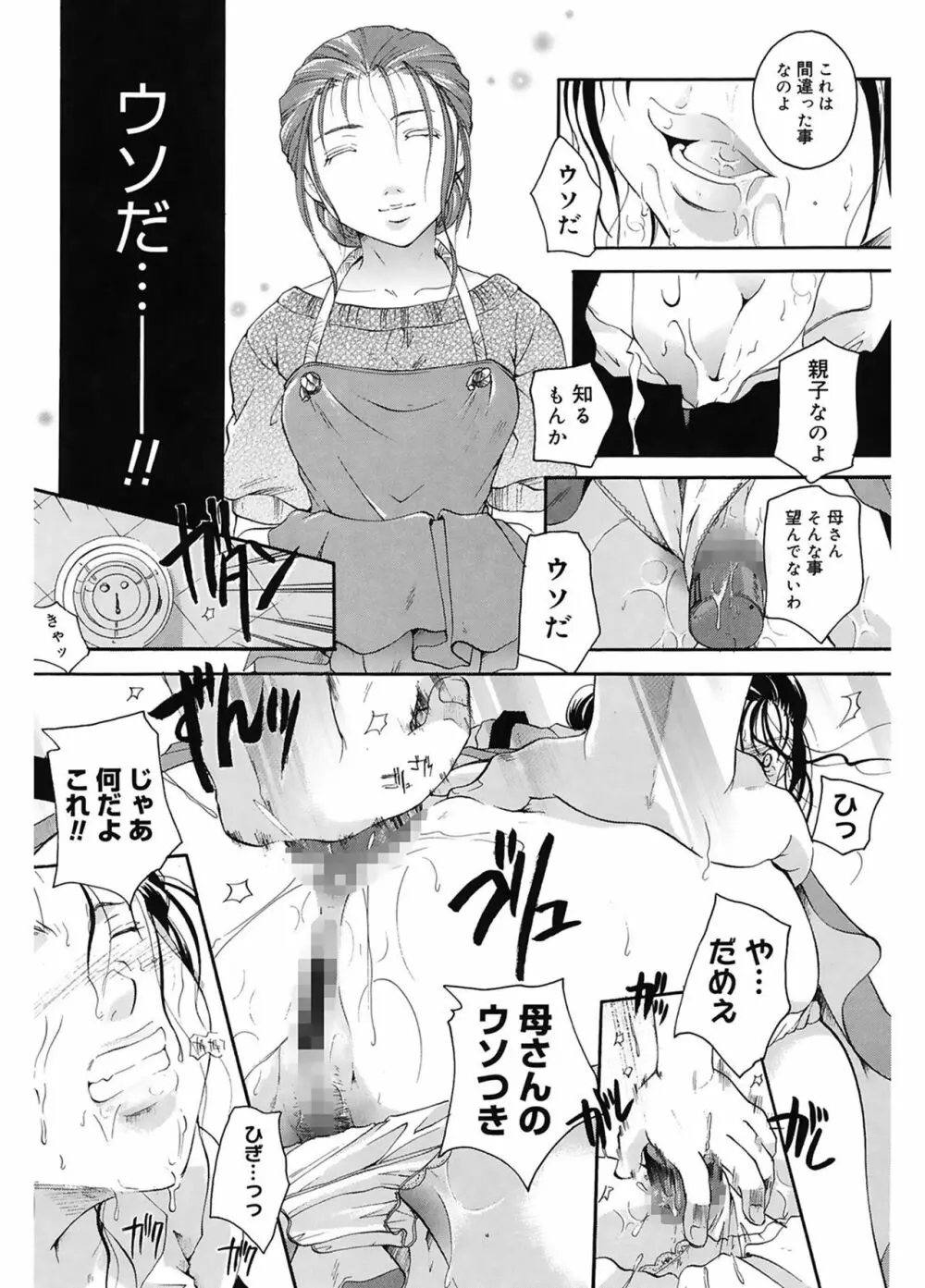 恋の涙と愛の蜜 148ページ