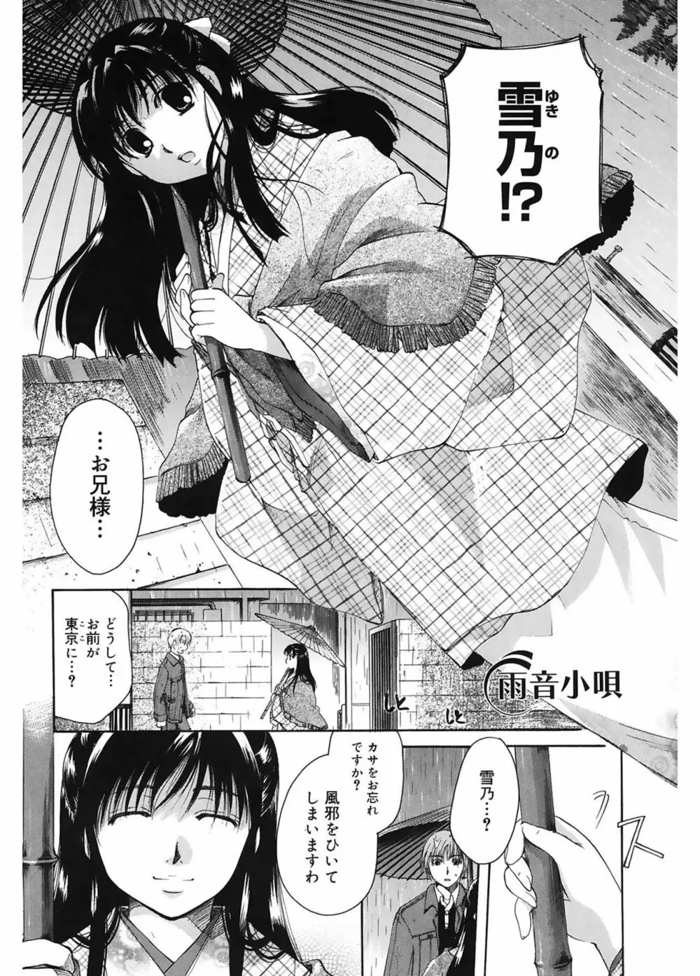 恋の涙と愛の蜜 162ページ