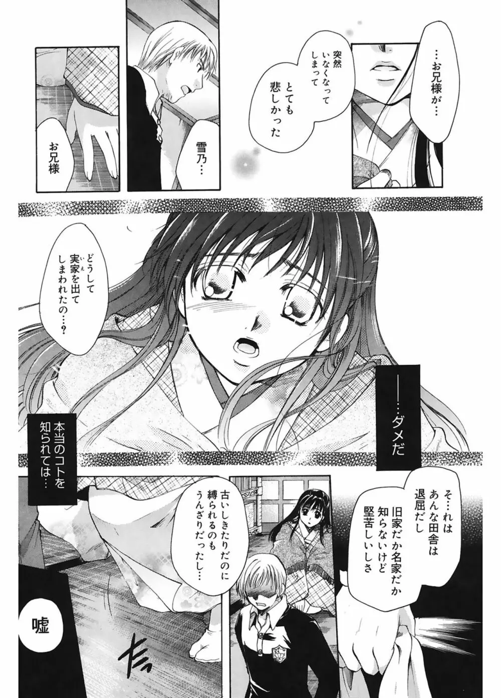 恋の涙と愛の蜜 164ページ