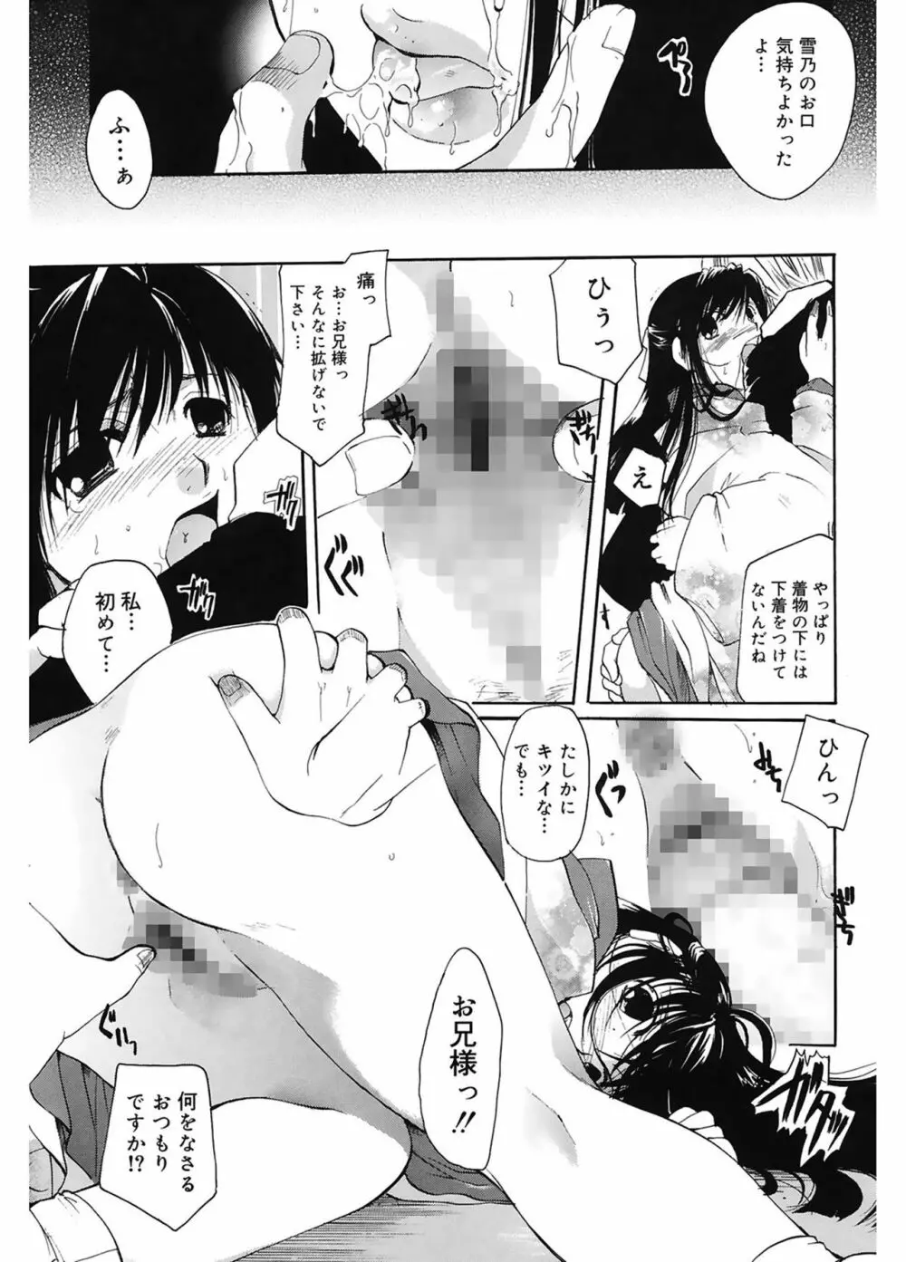 恋の涙と愛の蜜 173ページ