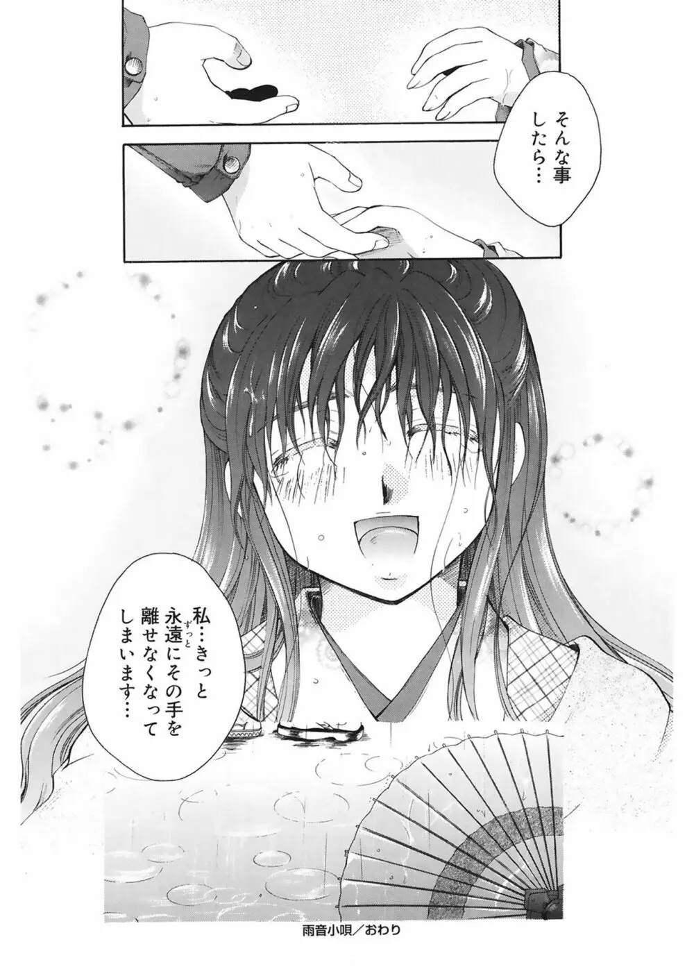 恋の涙と愛の蜜 184ページ