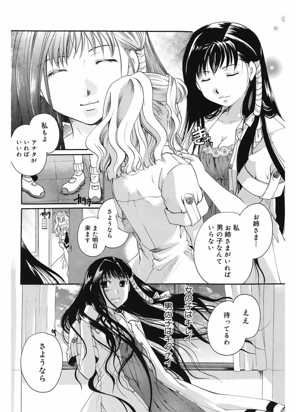 恋の涙と愛の蜜 186ページ