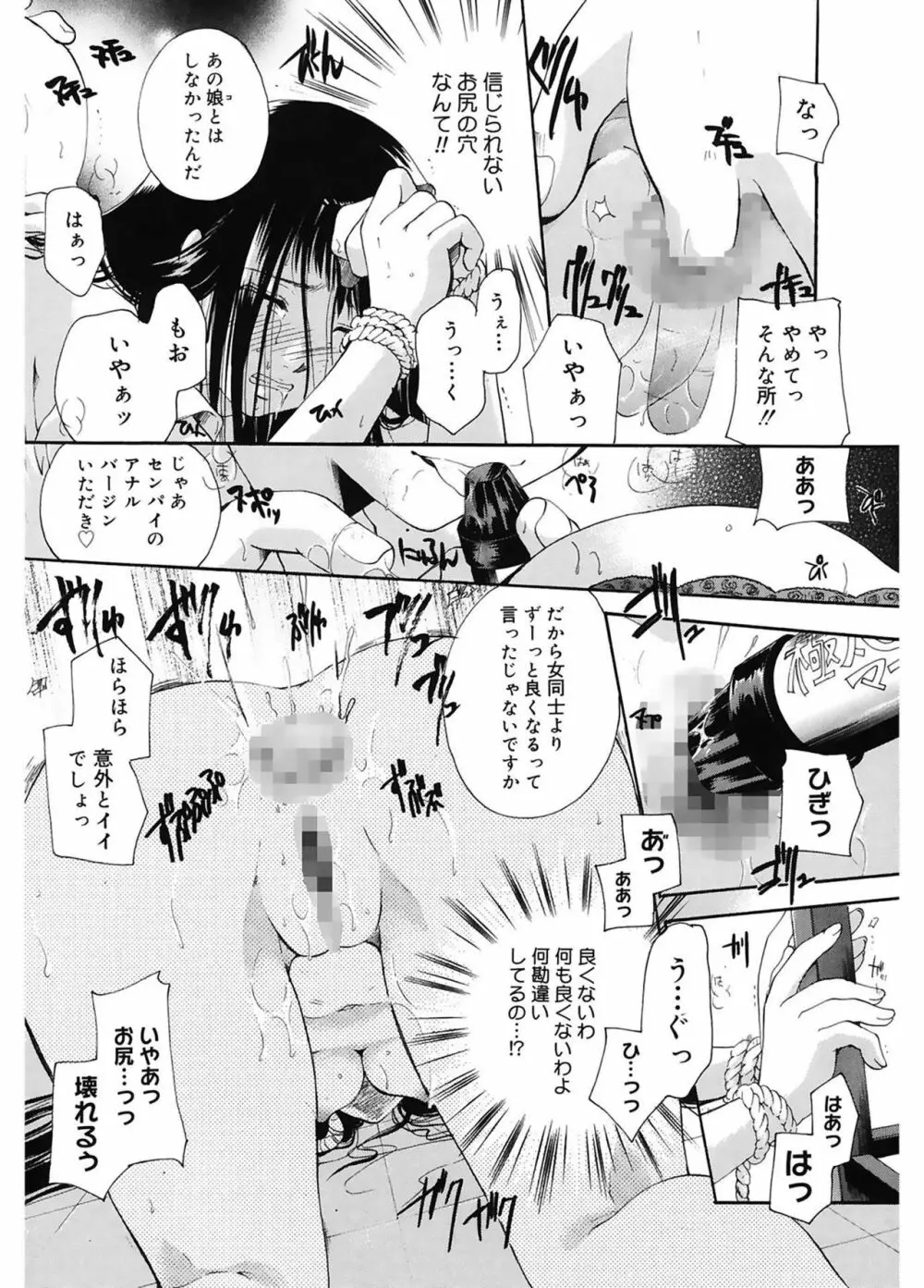 恋の涙と愛の蜜 196ページ