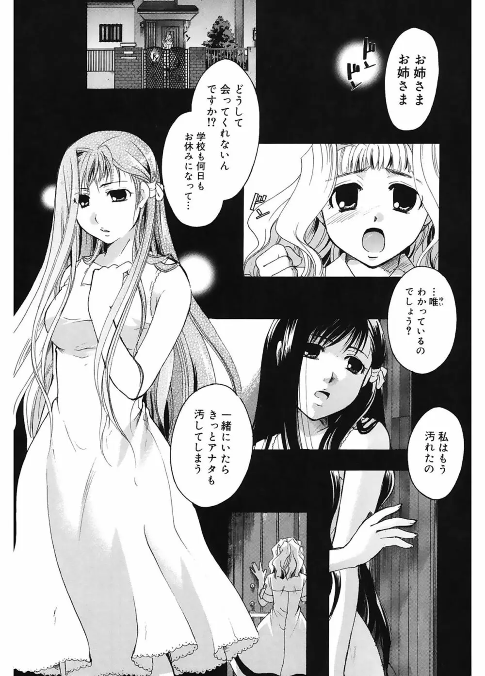 恋の涙と愛の蜜 205ページ