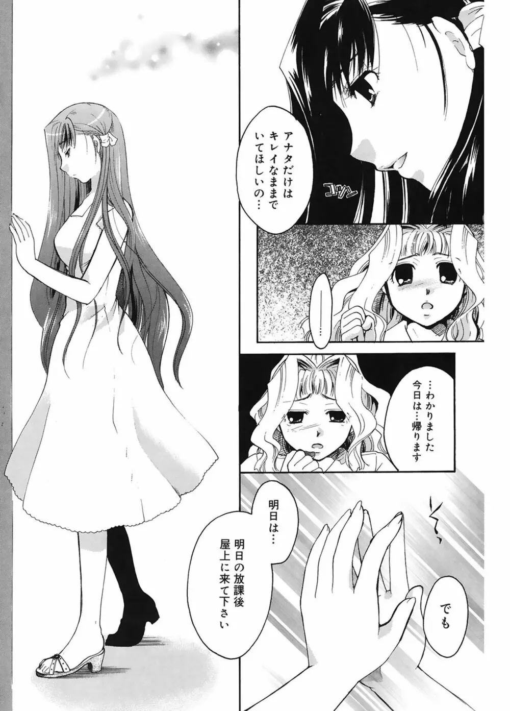 恋の涙と愛の蜜 206ページ