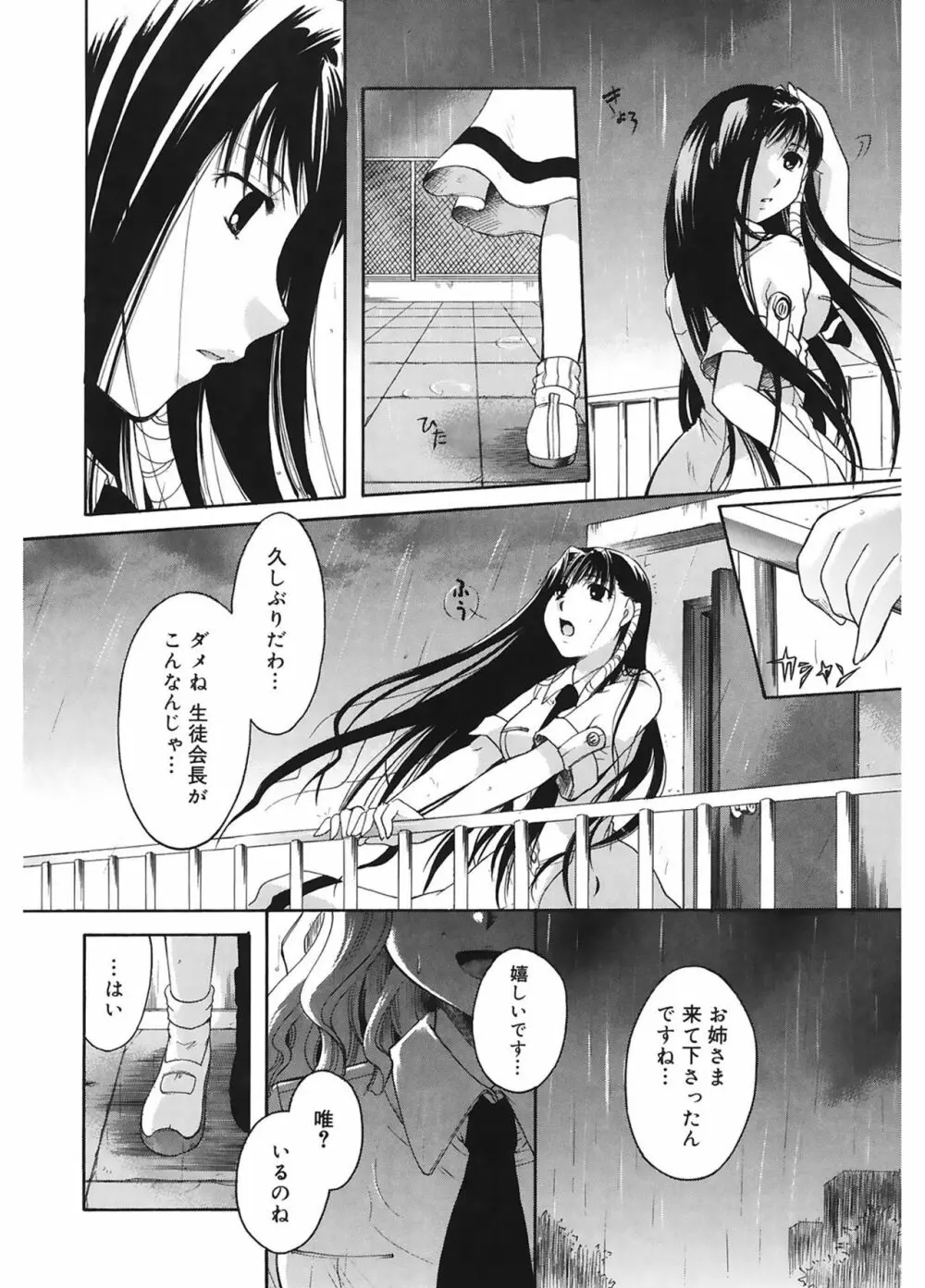 恋の涙と愛の蜜 208ページ