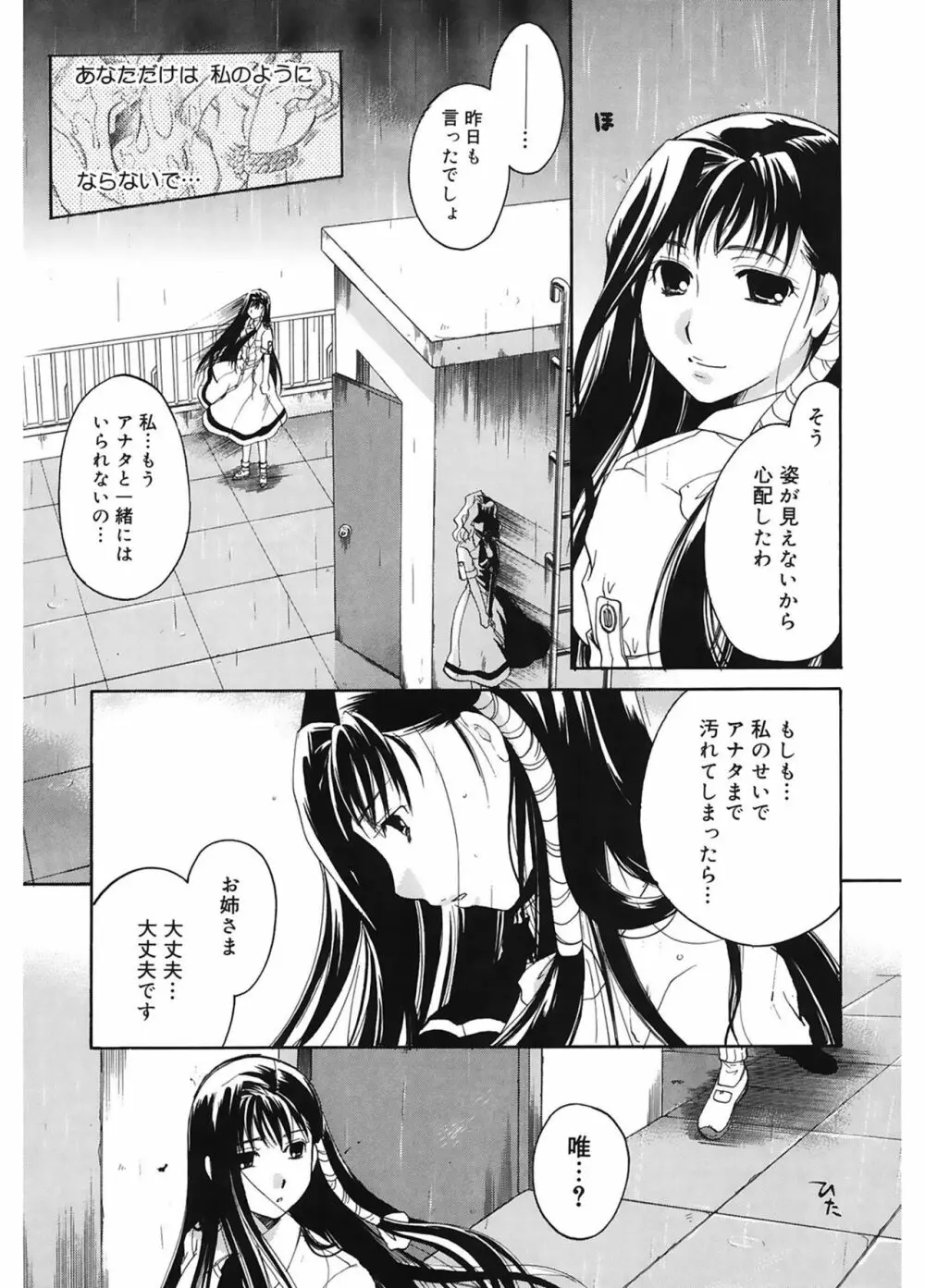 恋の涙と愛の蜜 209ページ