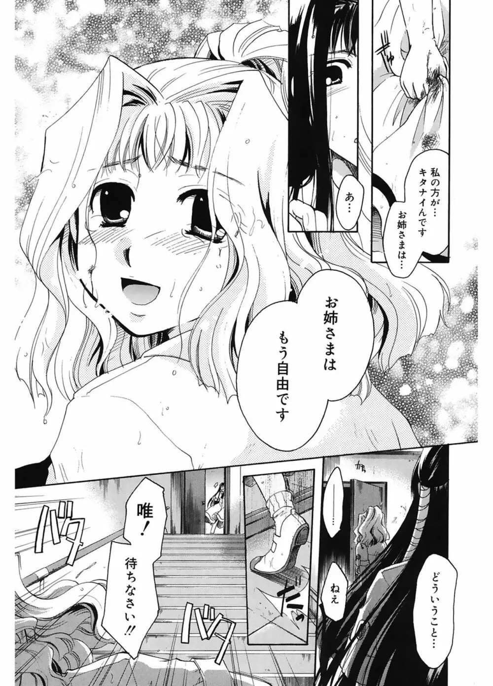 恋の涙と愛の蜜 211ページ