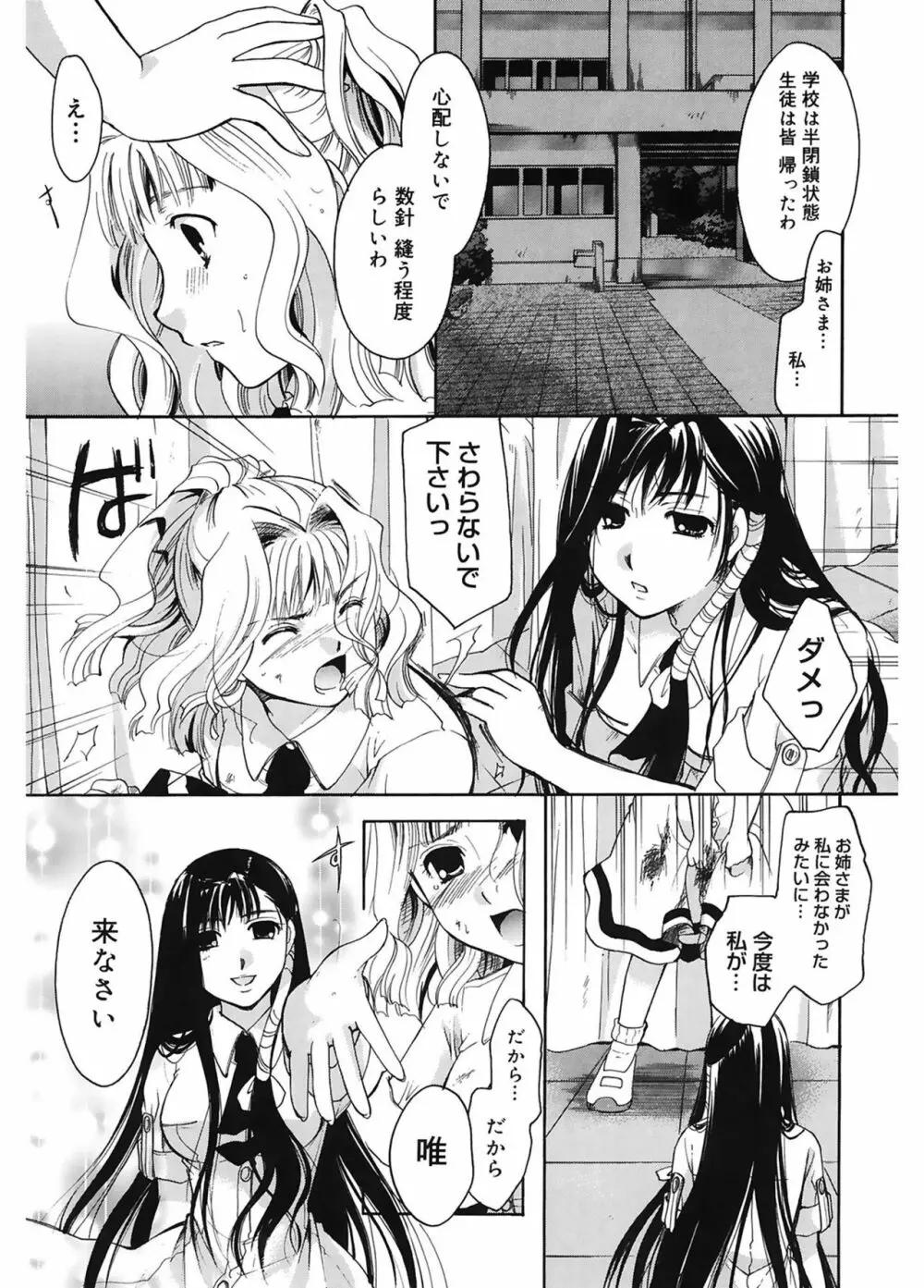 恋の涙と愛の蜜 215ページ