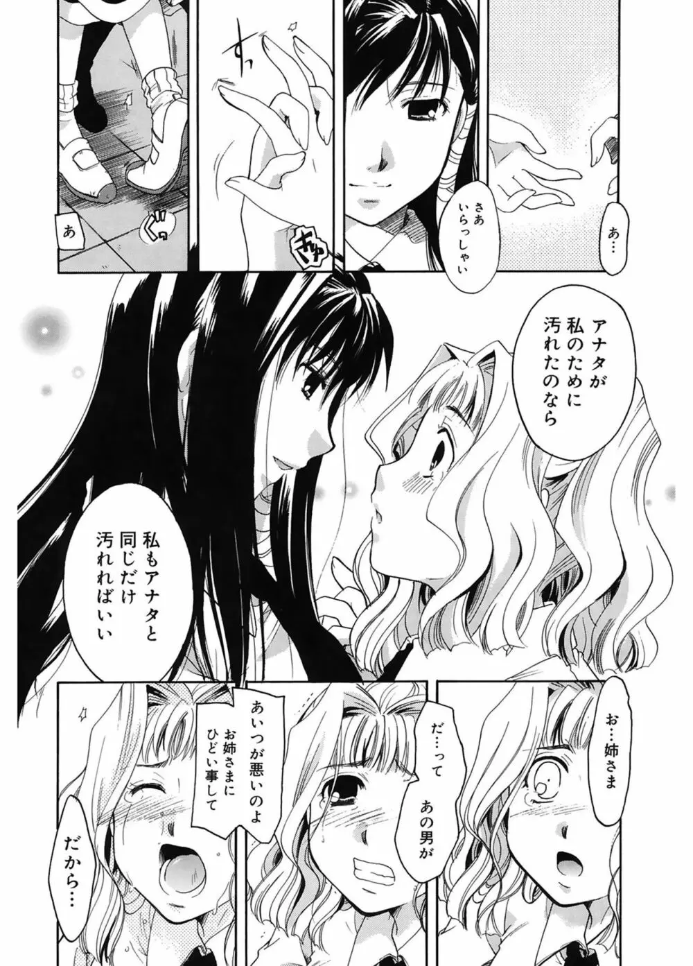 恋の涙と愛の蜜 216ページ