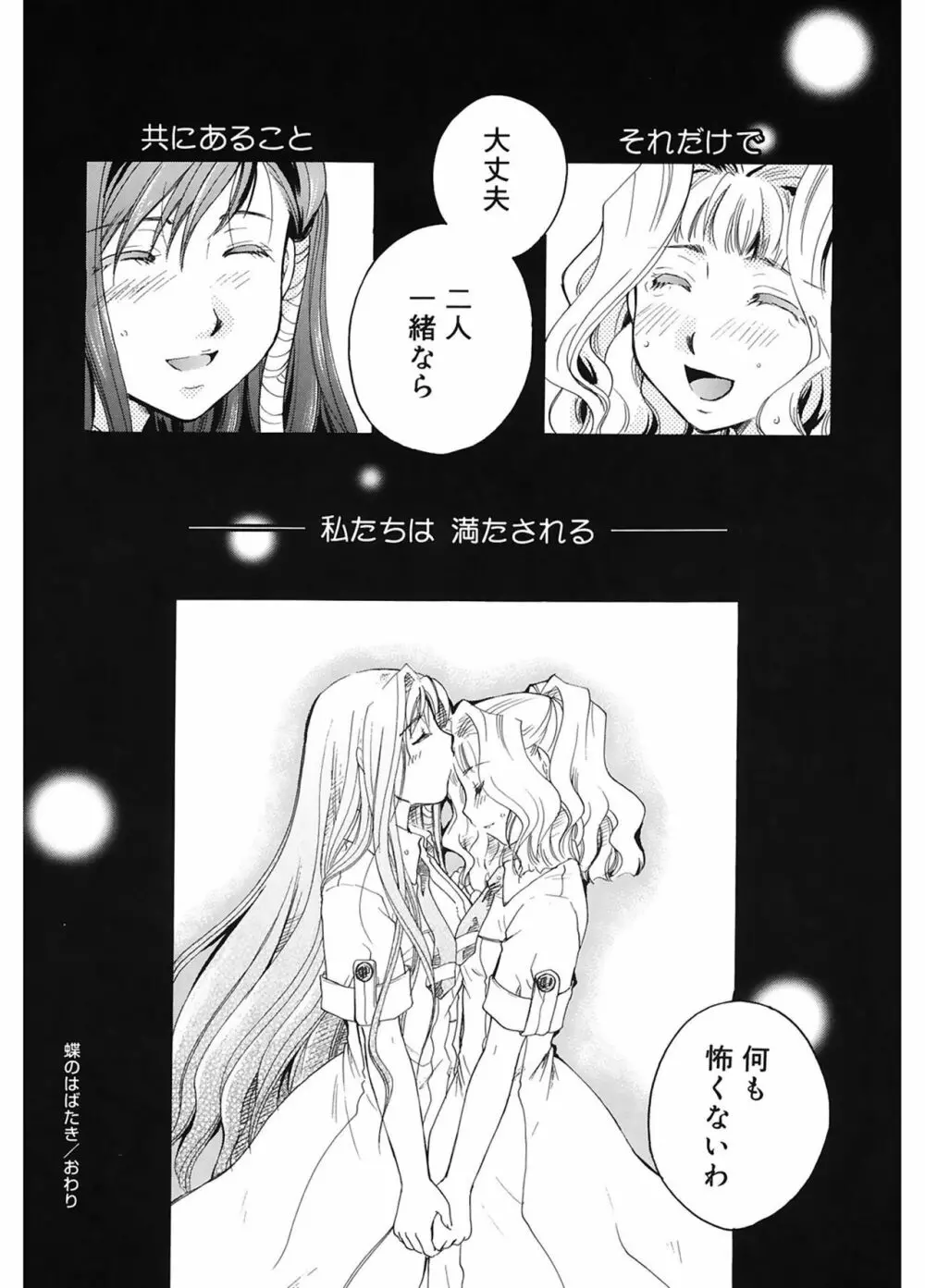 恋の涙と愛の蜜 226ページ