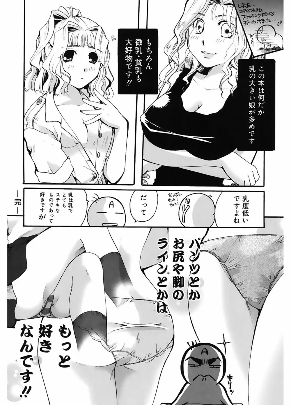 恋の涙と愛の蜜 230ページ