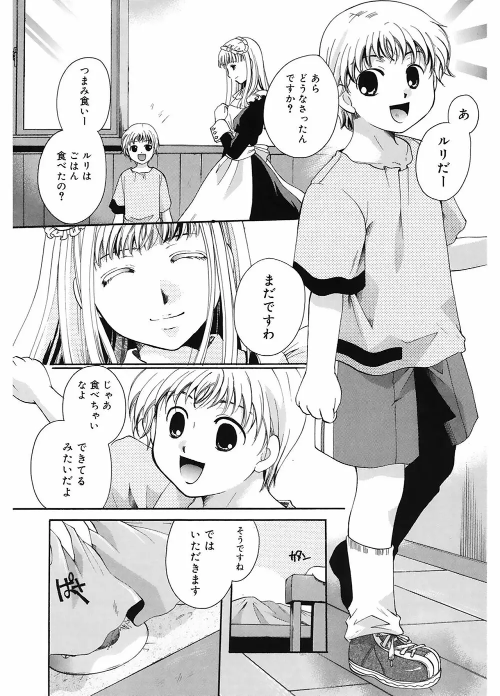 恋の涙と愛の蜜 34ページ