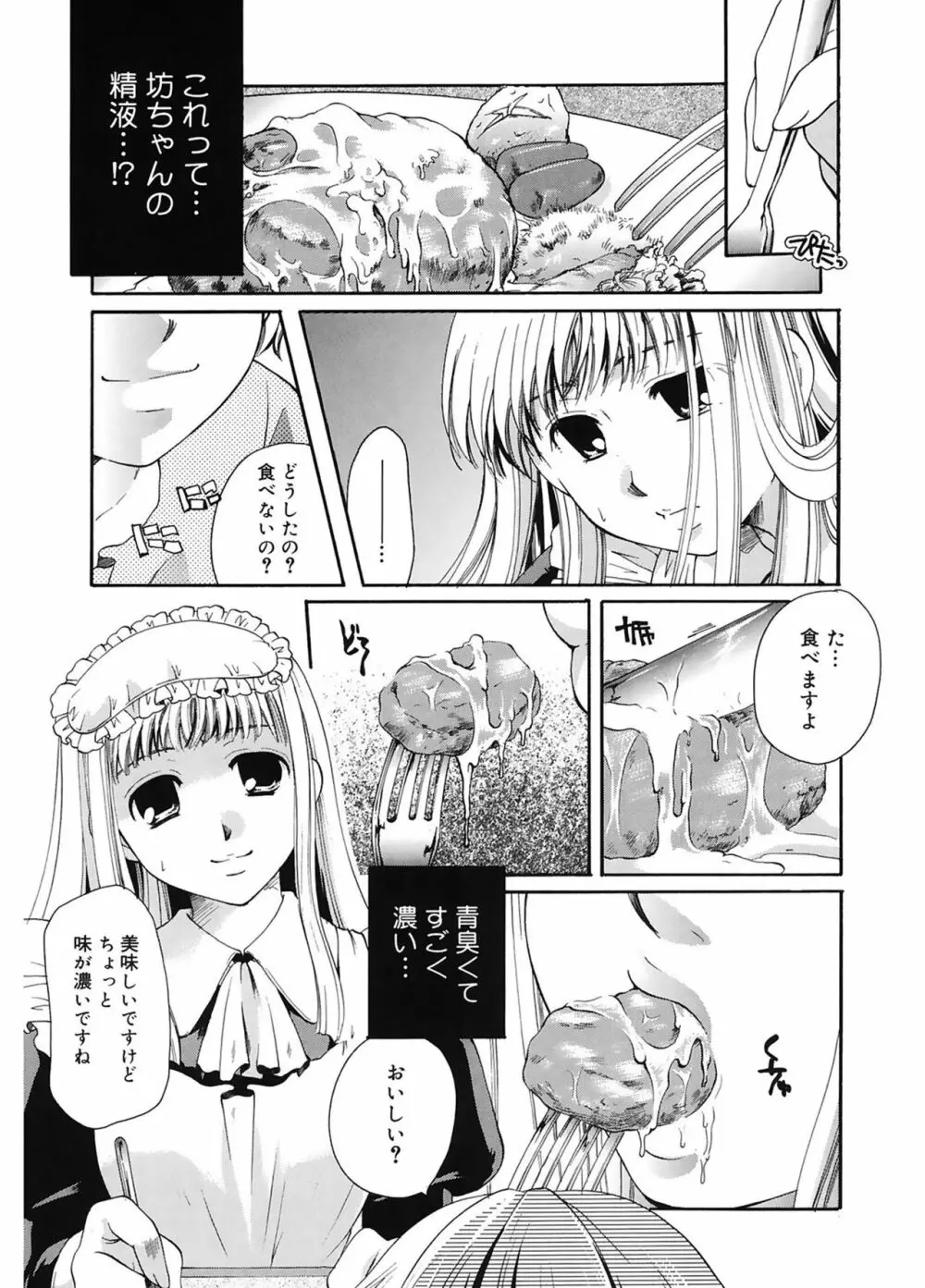 恋の涙と愛の蜜 35ページ