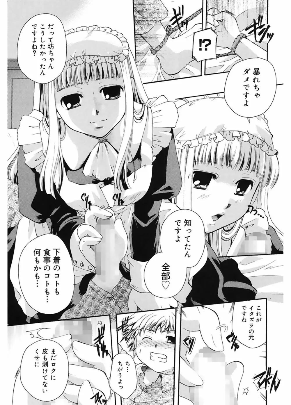 恋の涙と愛の蜜 41ページ