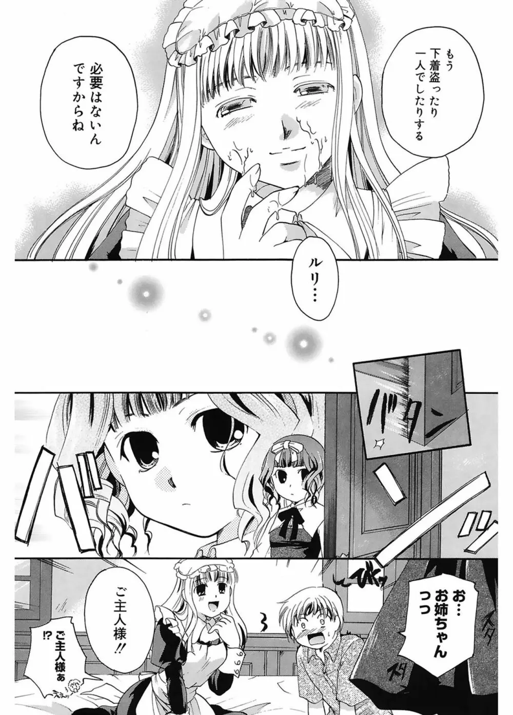 恋の涙と愛の蜜 49ページ