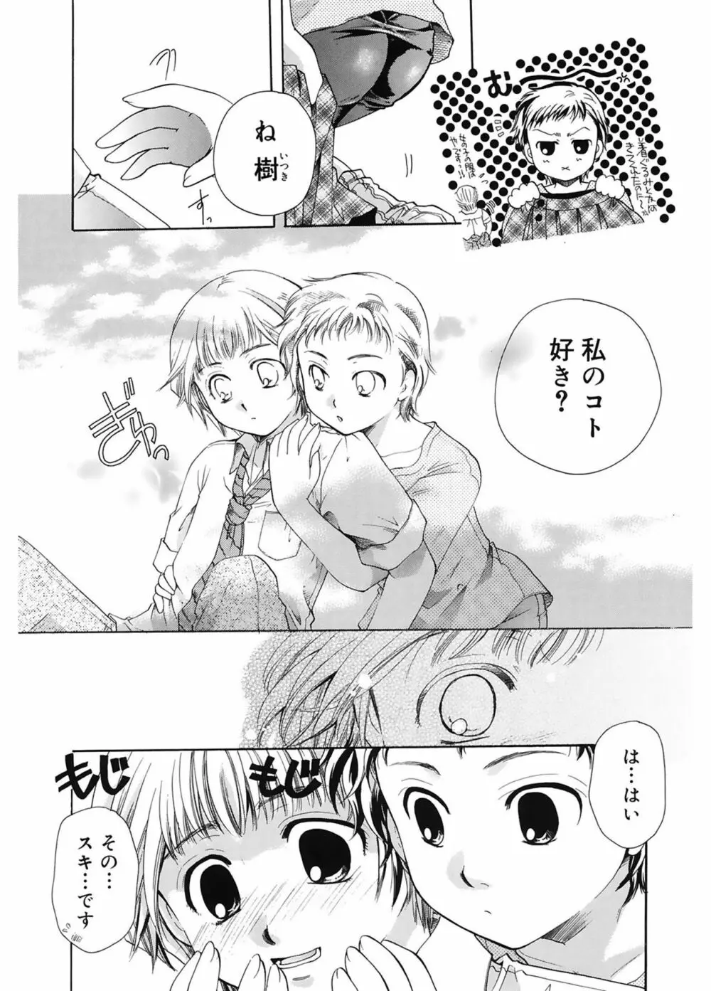 恋の涙と愛の蜜 55ページ