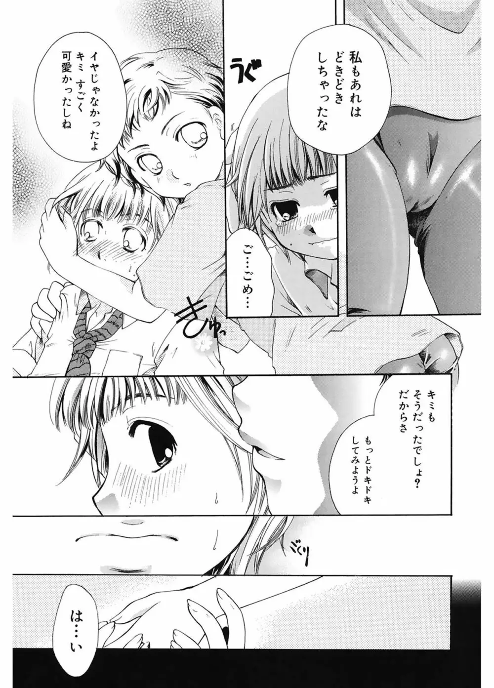 恋の涙と愛の蜜 57ページ