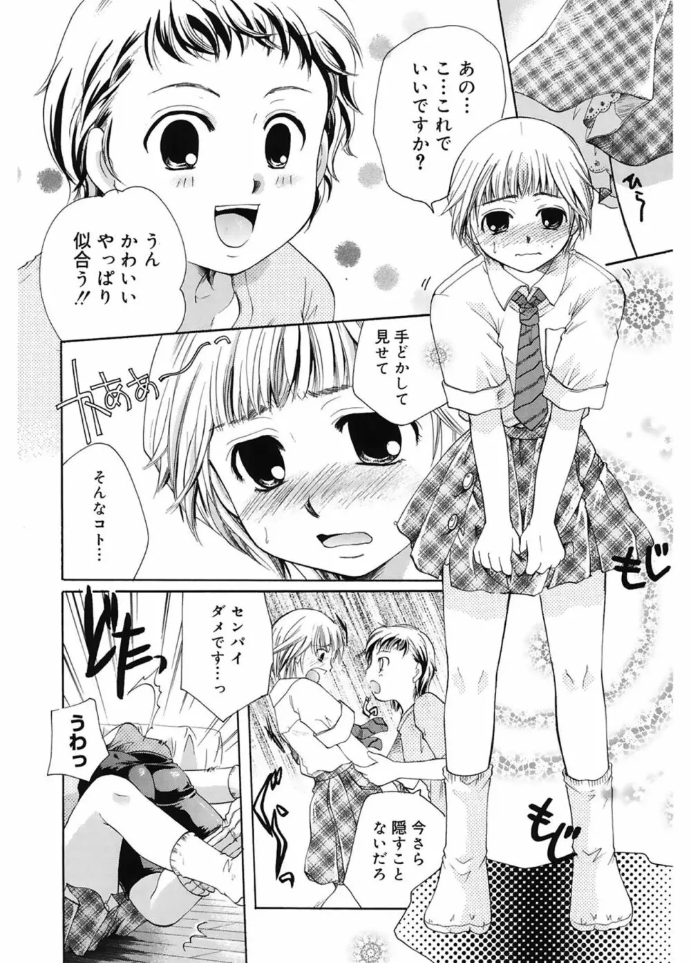 恋の涙と愛の蜜 58ページ