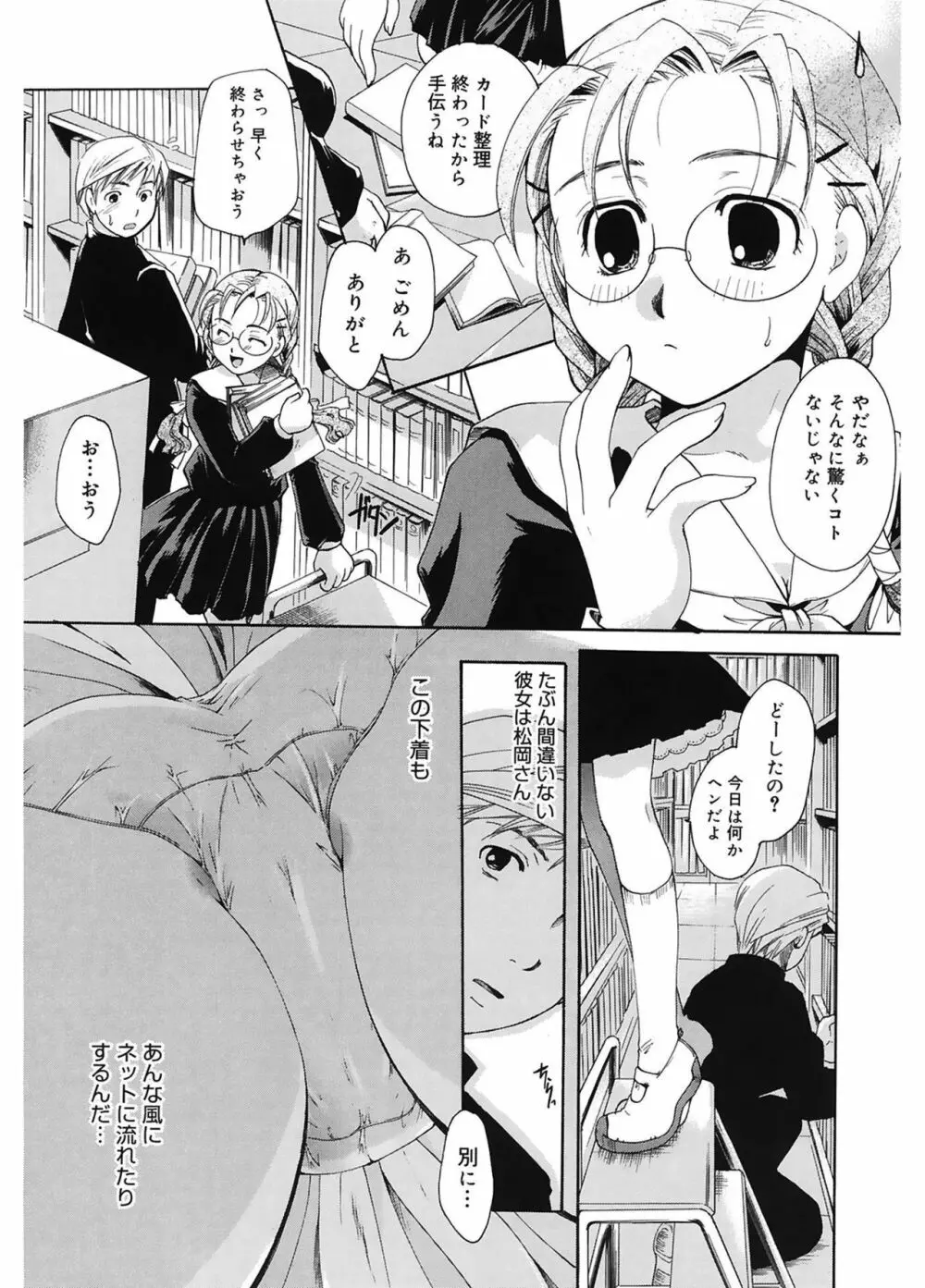 恋の涙と愛の蜜 82ページ