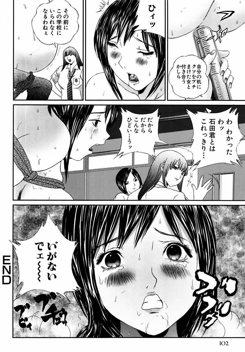 女子校生折檻 102ページ