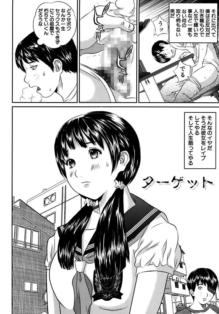 女子校生折檻 104ページ