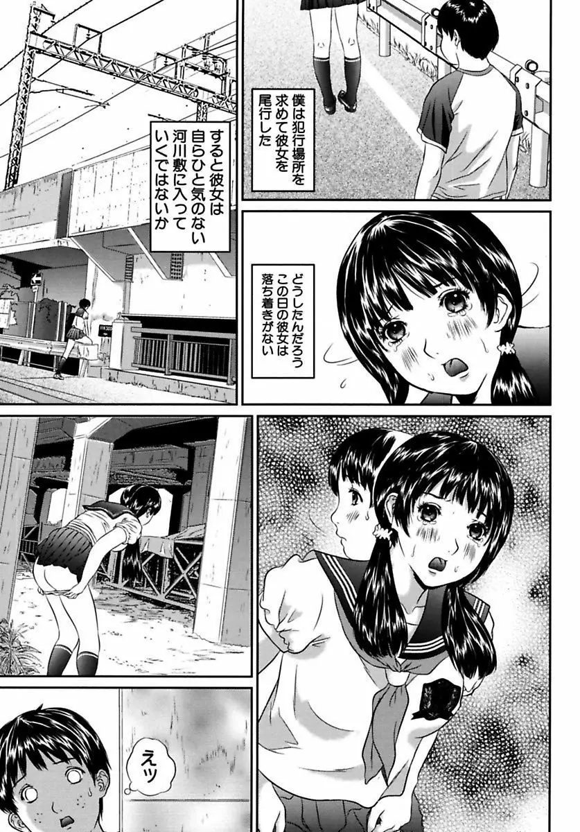 女子校生折檻 105ページ