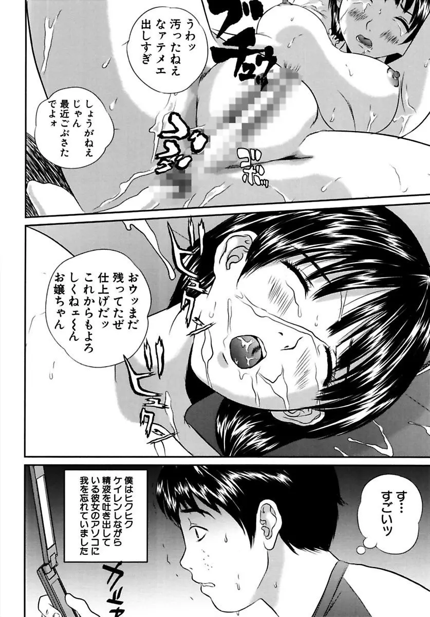 女子校生折檻 118ページ