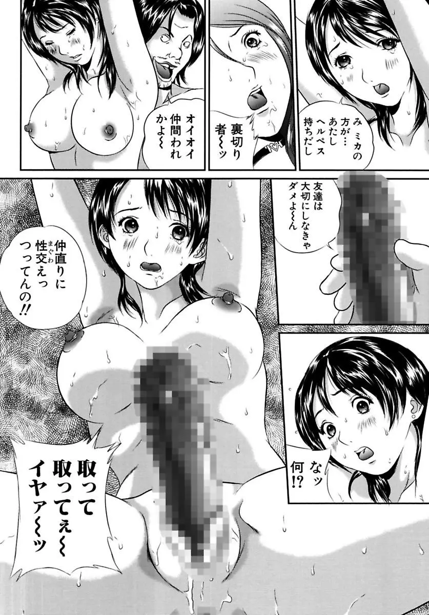 女子校生折檻 18ページ