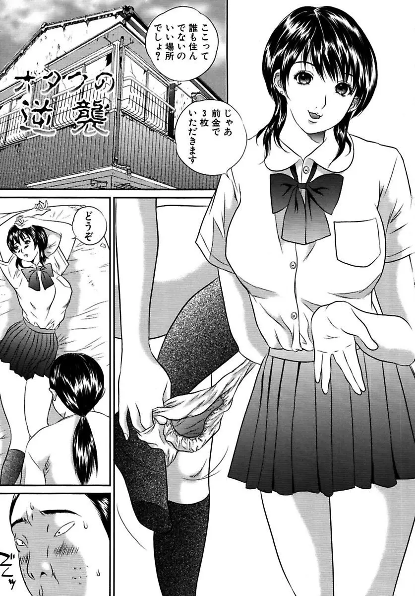 女子校生折檻 3ページ