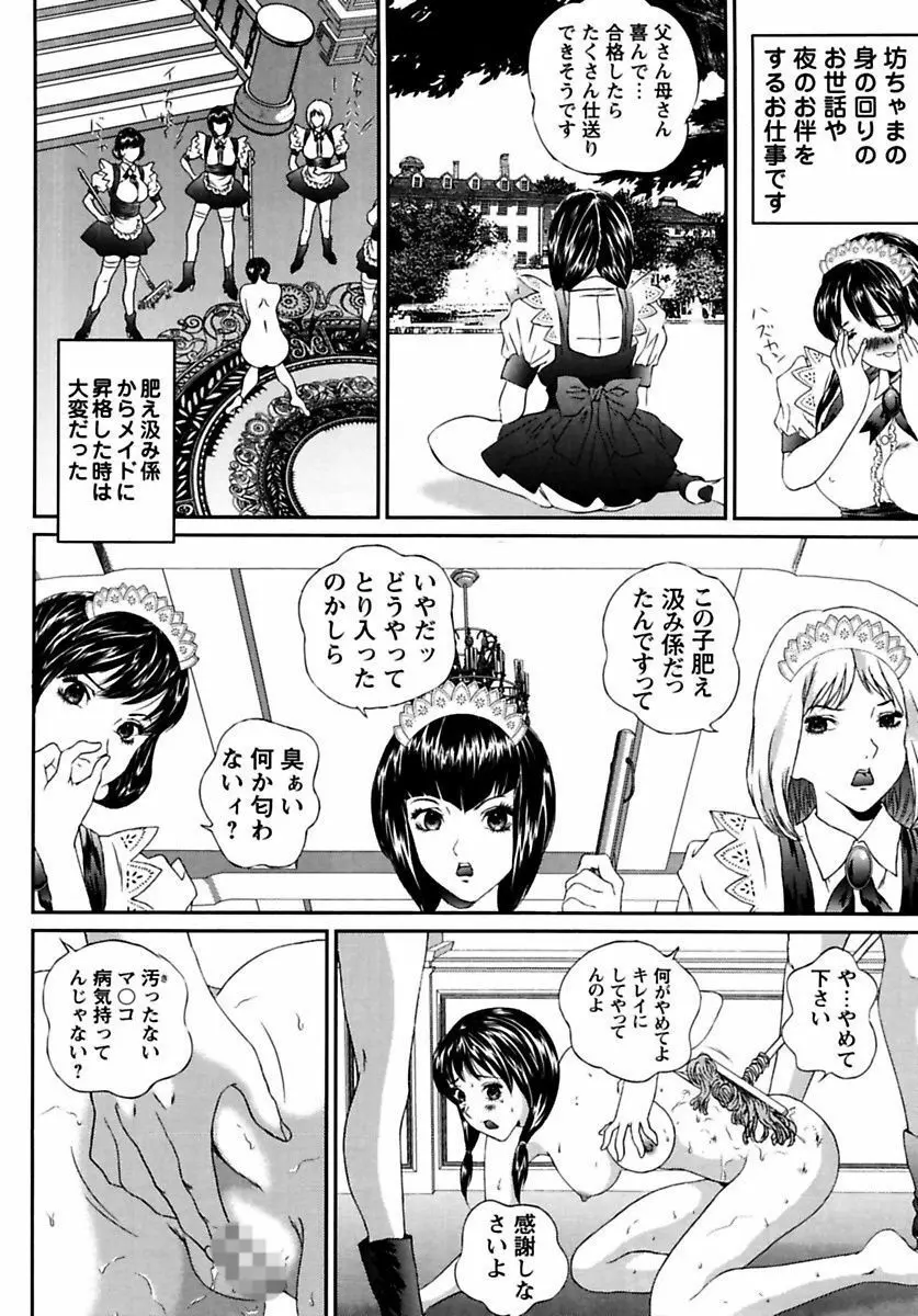 女子校生折檻 64ページ