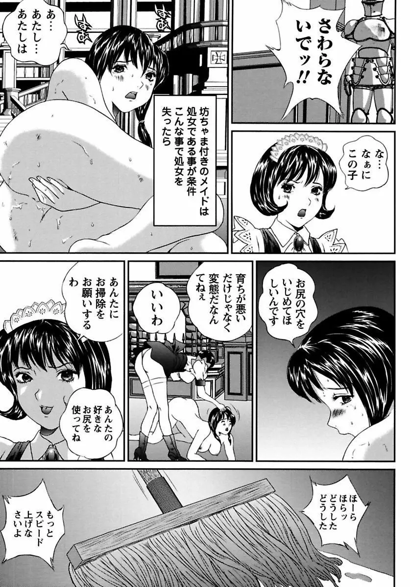 女子校生折檻 65ページ