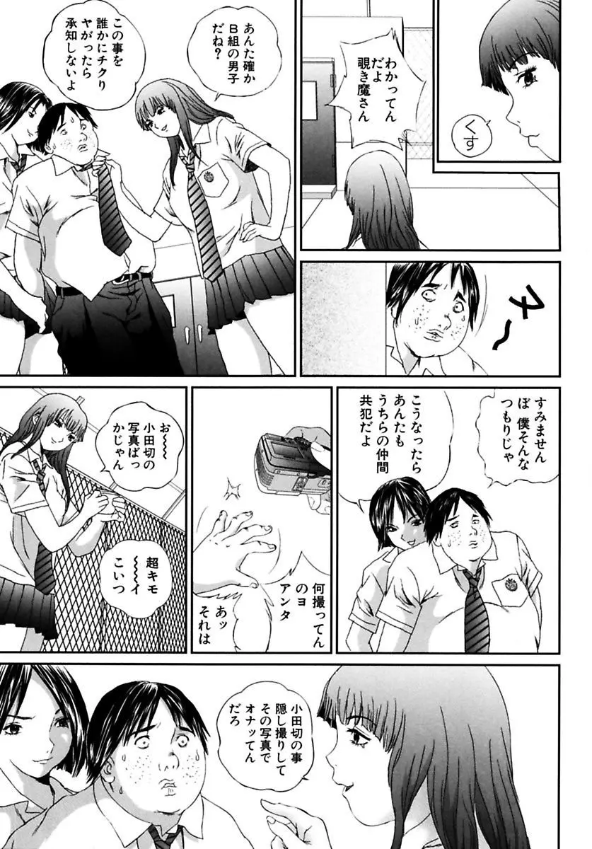 女子校生折檻 91ページ