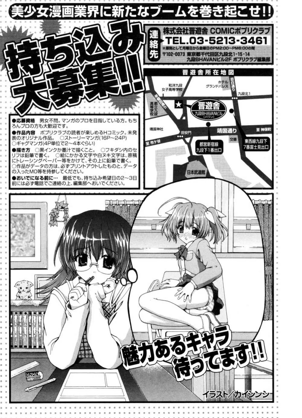 COMIC ポプリクラブ 2006年10月号 104ページ