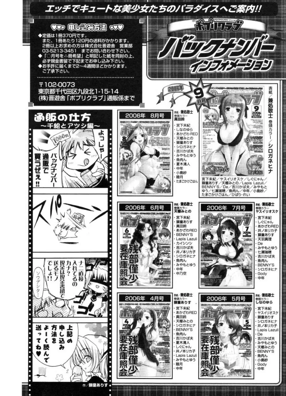 COMIC ポプリクラブ 2006年10月号 105ページ