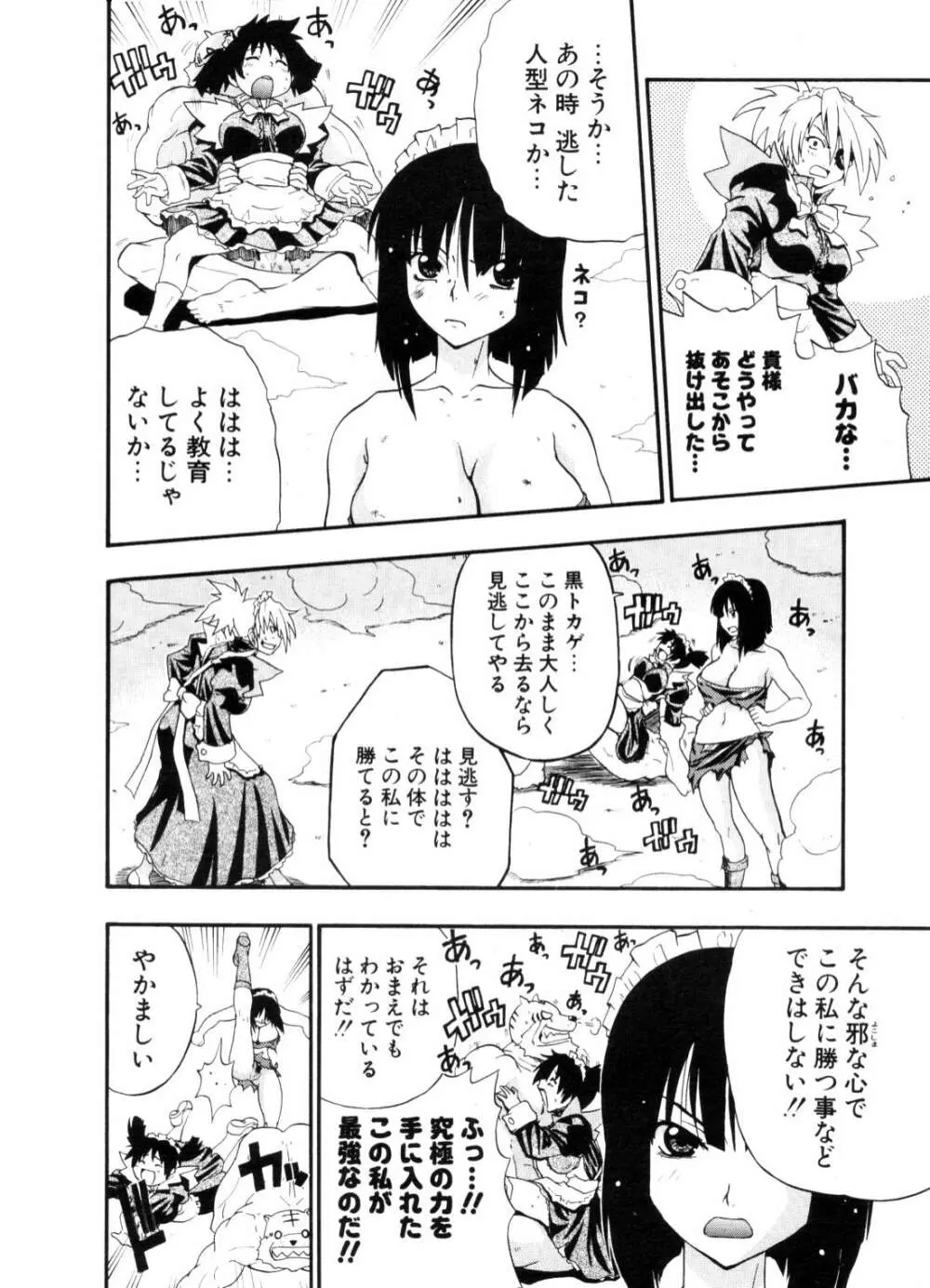 COMIC ポプリクラブ 2006年10月号 117ページ