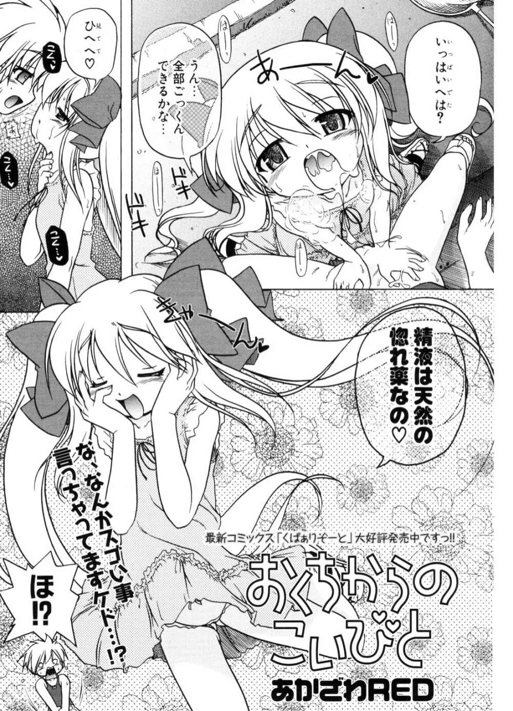 COMIC ポプリクラブ 2006年10月号 12ページ