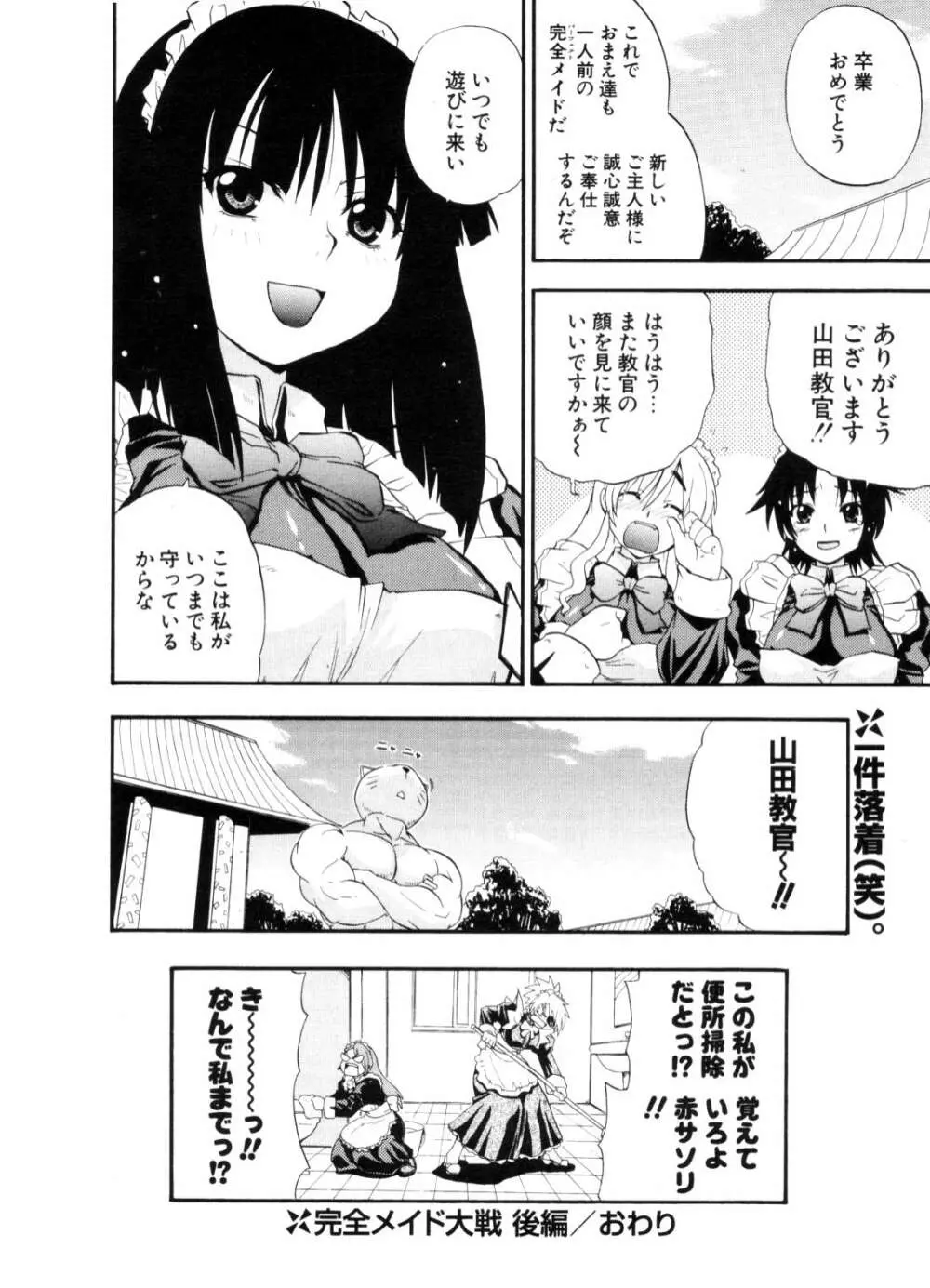 COMIC ポプリクラブ 2006年10月号 121ページ