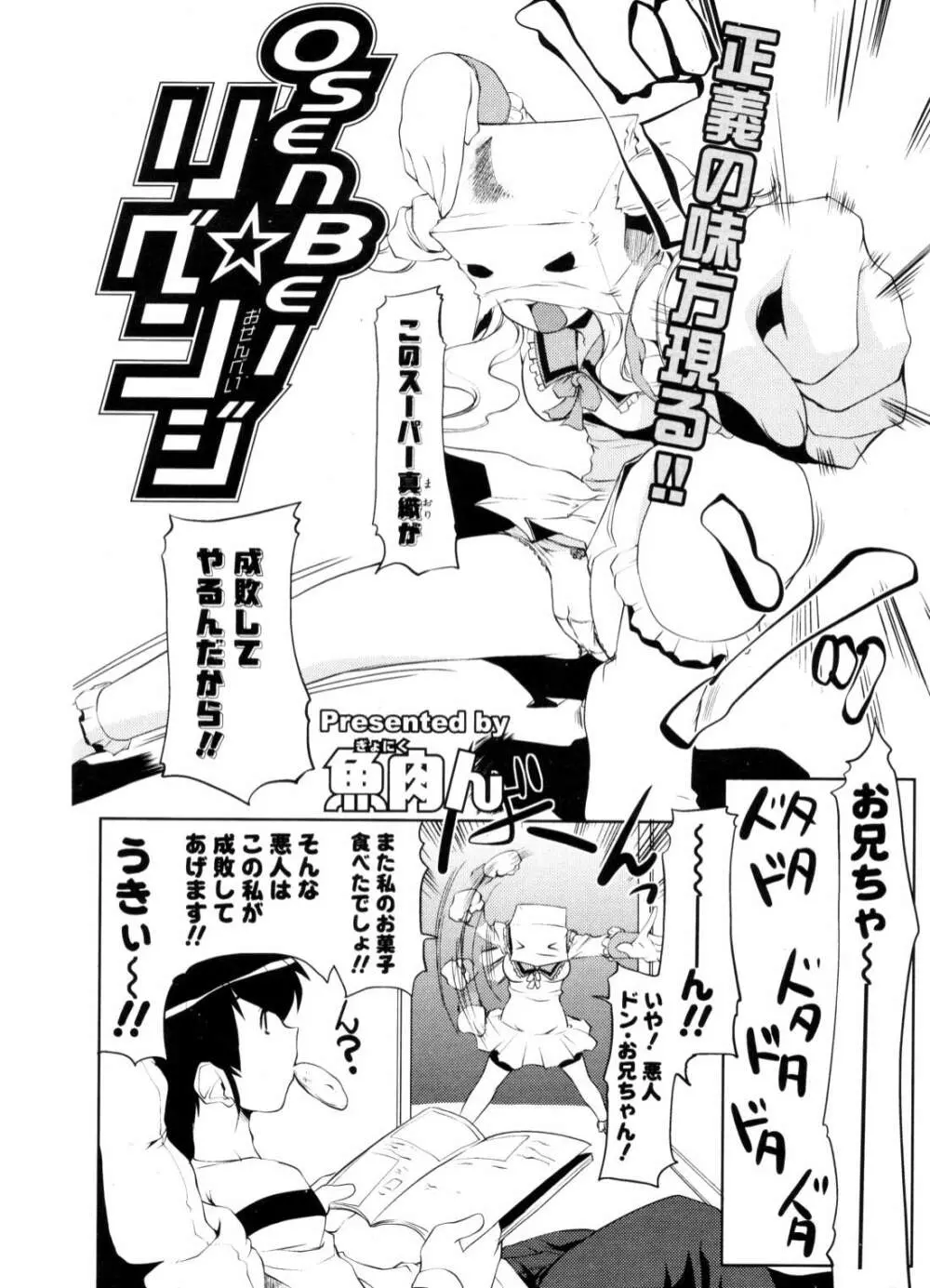 COMIC ポプリクラブ 2006年10月号 123ページ