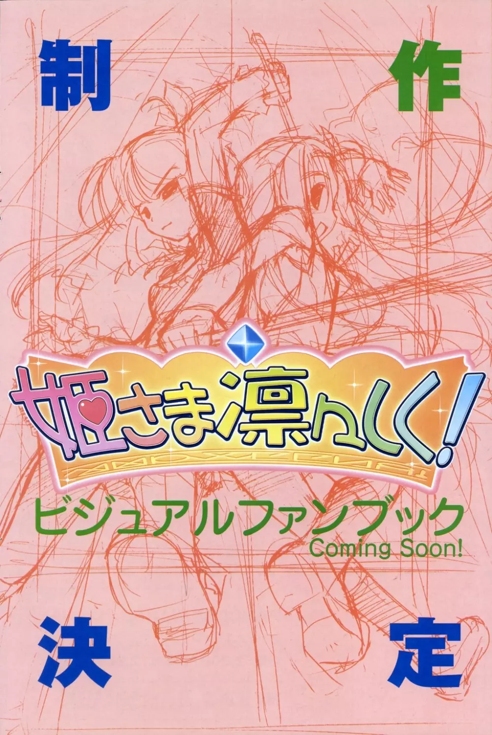 COMIC ポプリクラブ 2006年10月号 155ページ