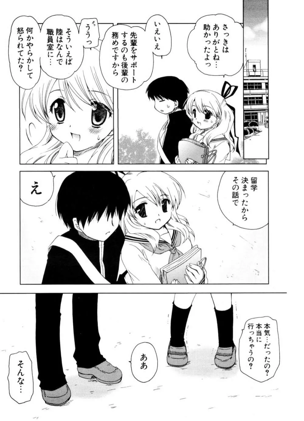 COMIC ポプリクラブ 2006年10月号 214ページ